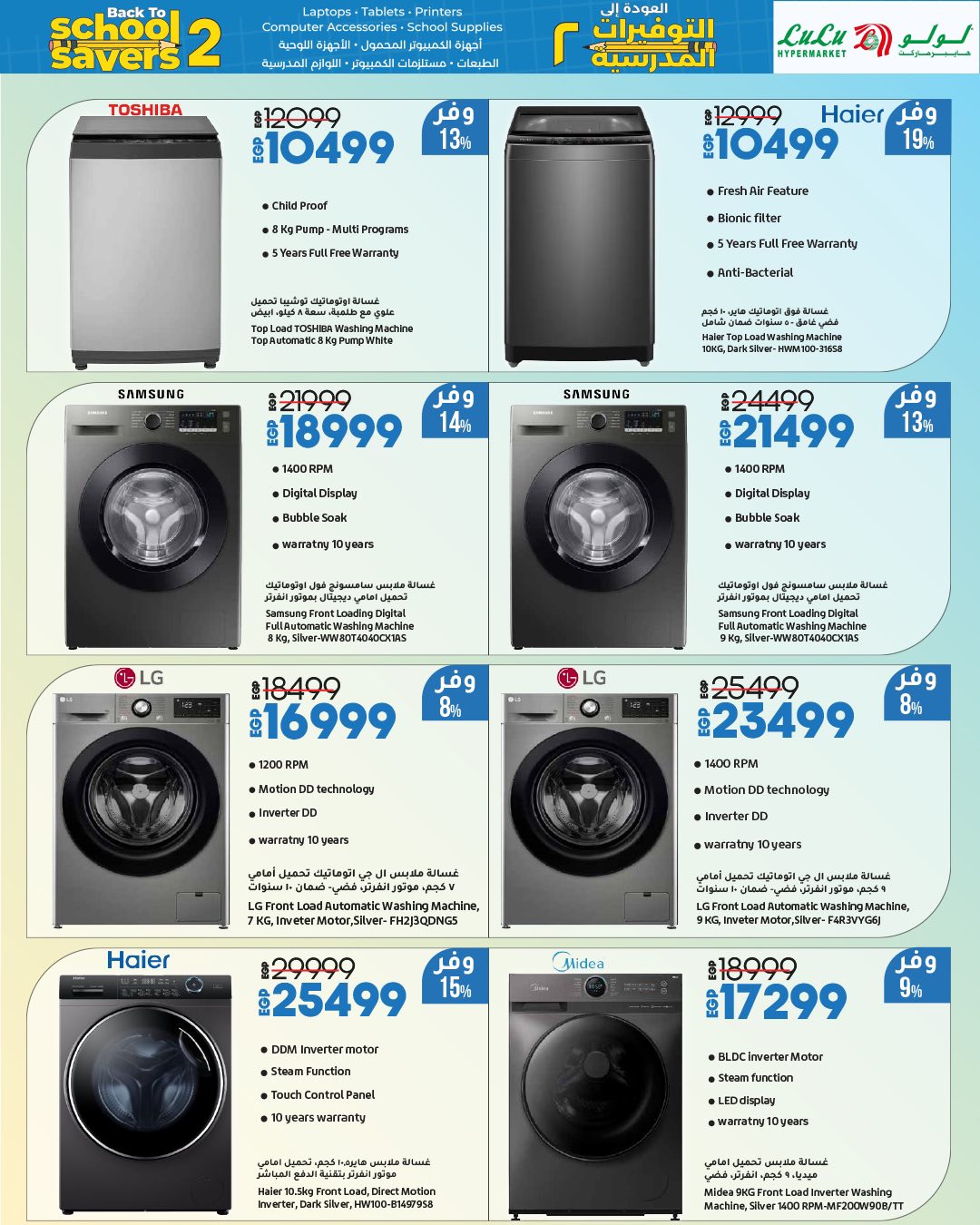 lulu-hypermarket offers from 16aug to 4aug 2025 عروض لولو هايبر ماركت من 16 أغسطس حتى 4 أغسطس 2025 صفحة رقم 22